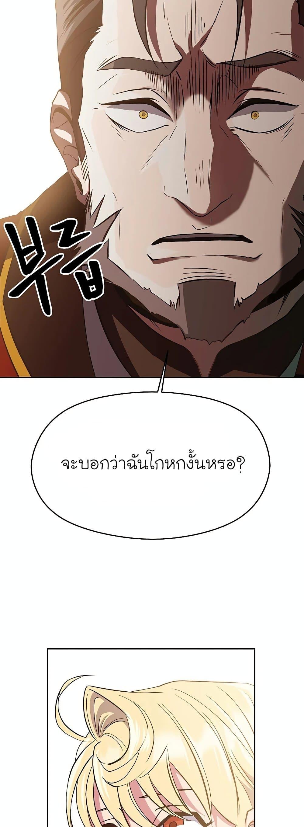 Archmage Transcending Through Regression ตอนที่ 5 page 44