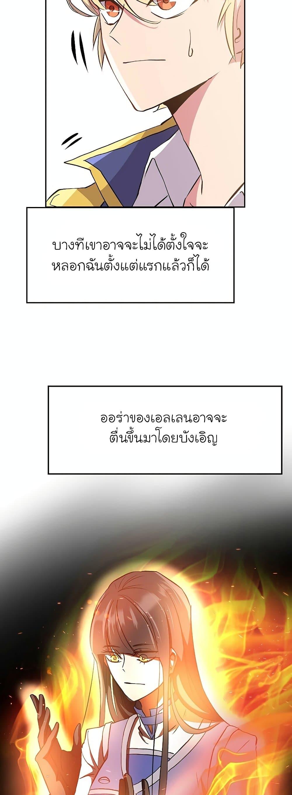 Archmage Transcending Through Regression ตอนที่ 5 page 45