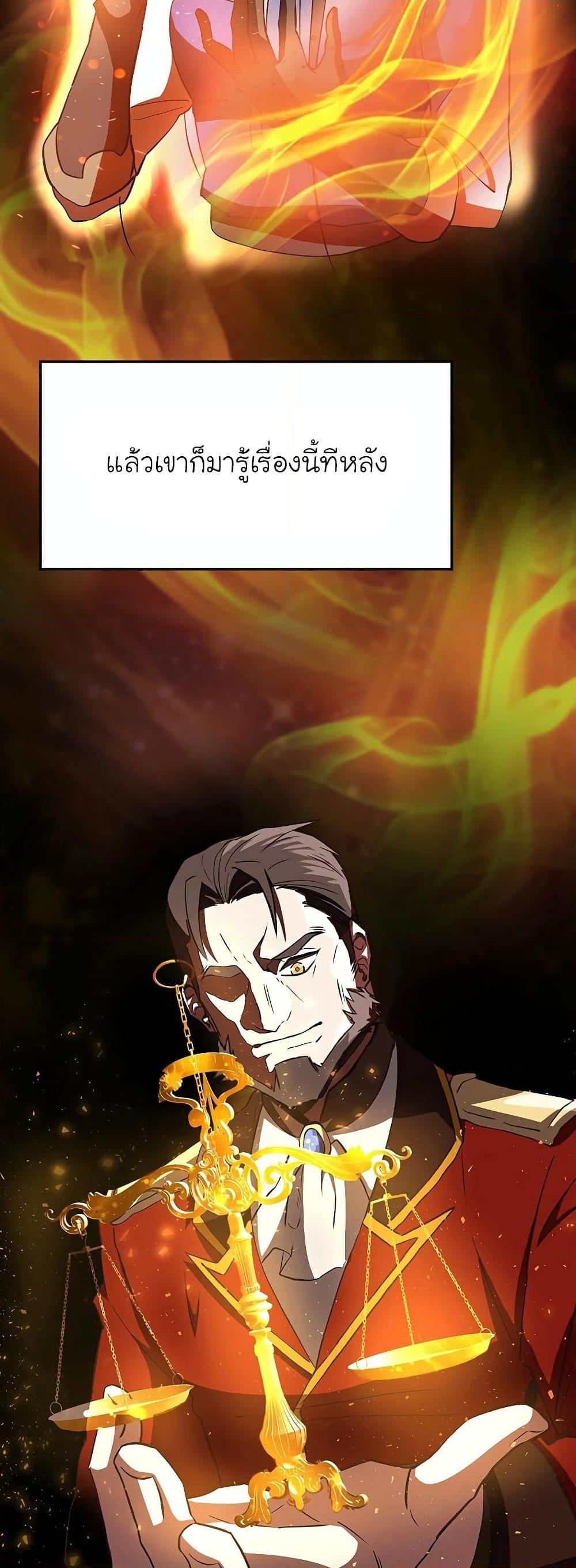 Archmage Transcending Through Regression ตอนที่ 5 page 46