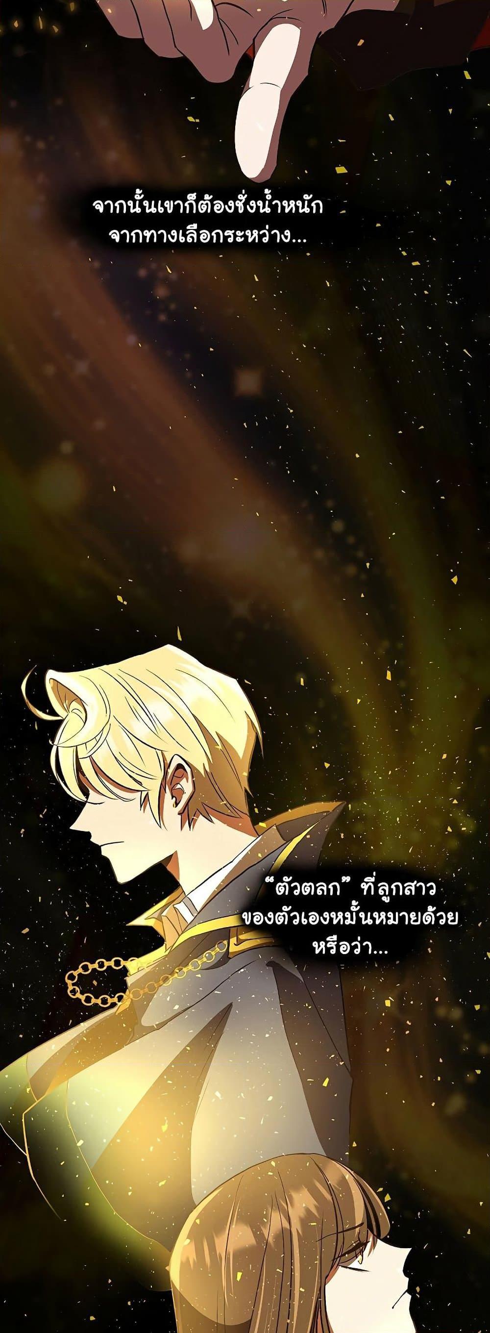 Archmage Transcending Through Regression ตอนที่ 5 page 47