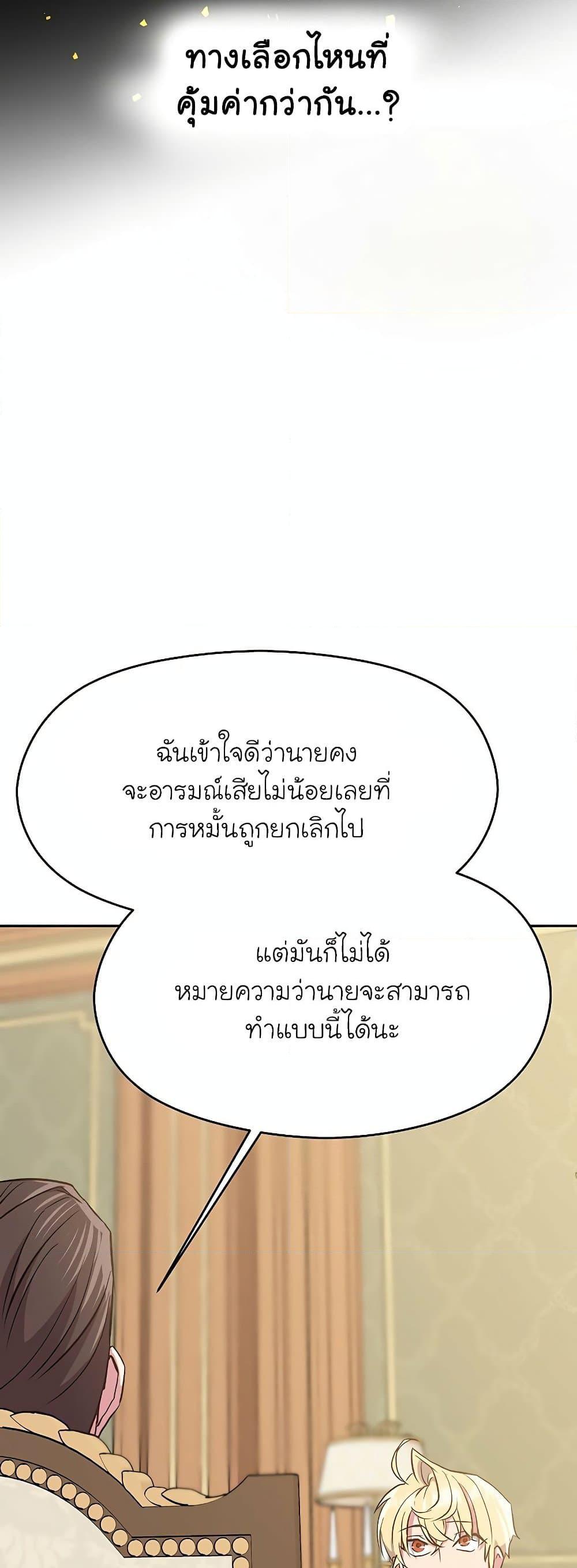 Archmage Transcending Through Regression ตอนที่ 5 page 49