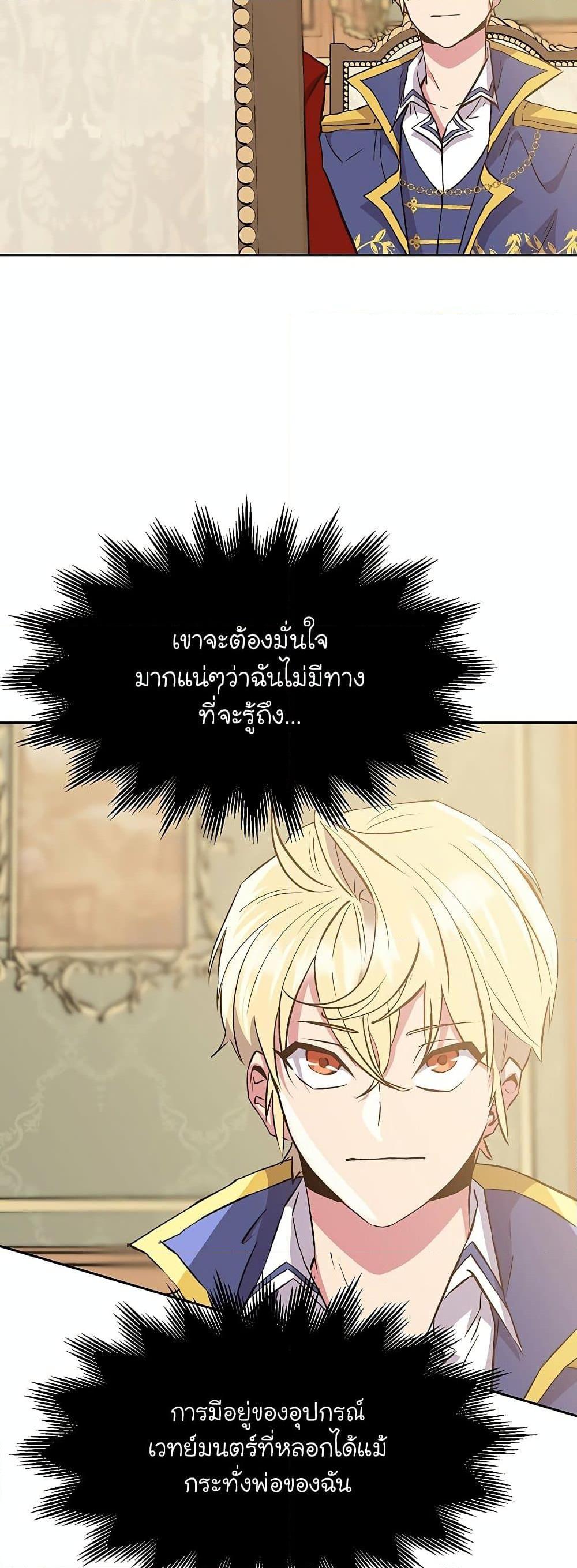 Archmage Transcending Through Regression ตอนที่ 5 page 50