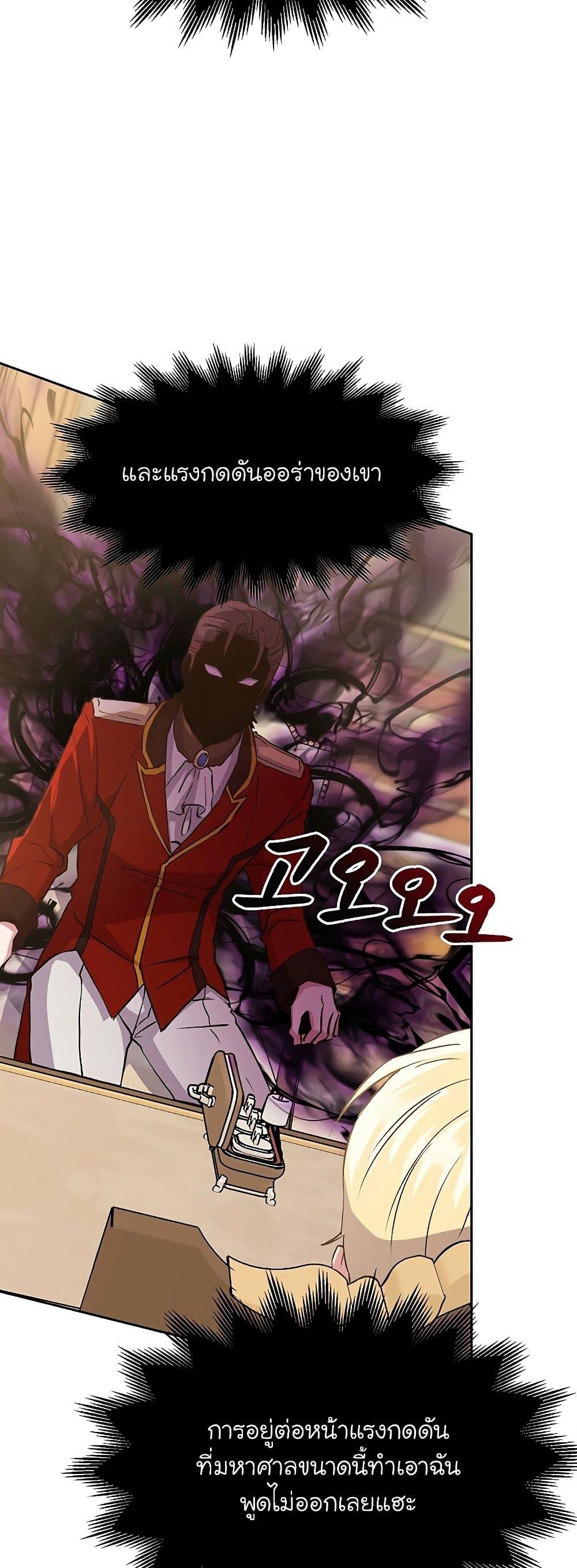 Archmage Transcending Through Regression ตอนที่ 5 page 51