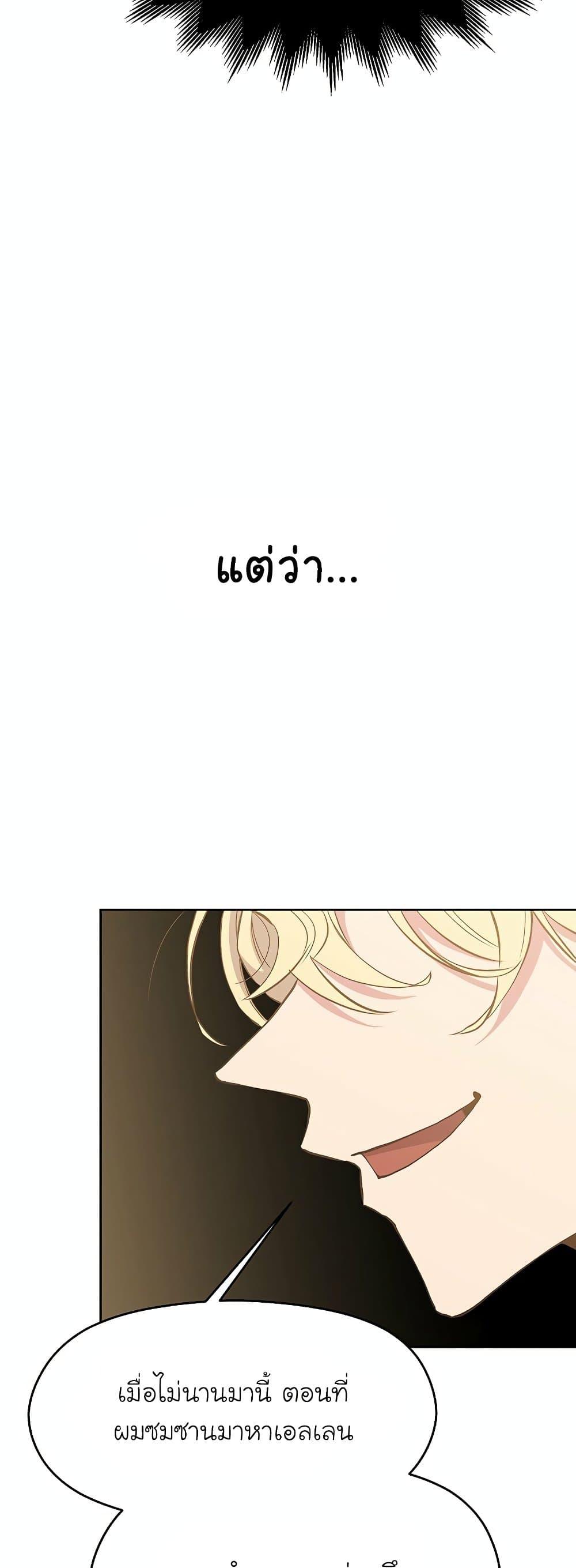 Archmage Transcending Through Regression ตอนที่ 5 page 52