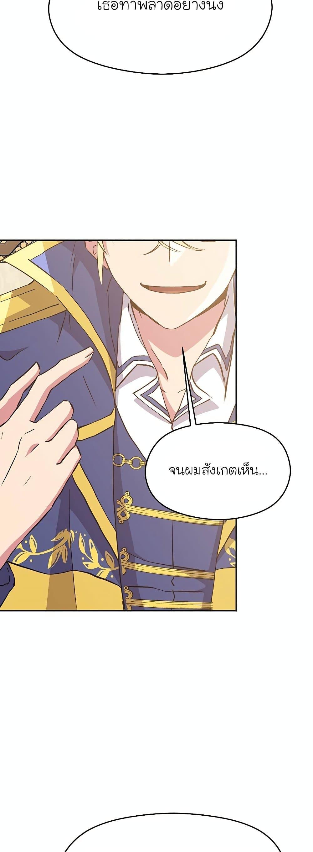 Archmage Transcending Through Regression ตอนที่ 5 page 53