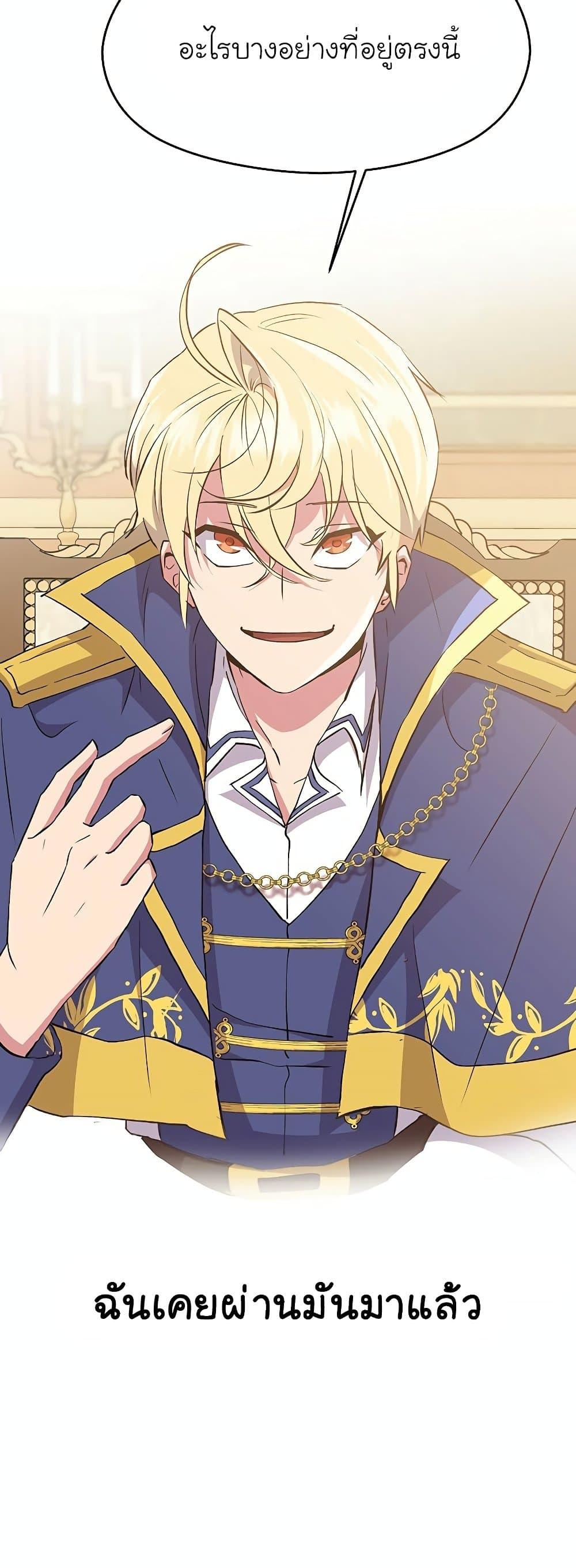 Archmage Transcending Through Regression ตอนที่ 5 page 54