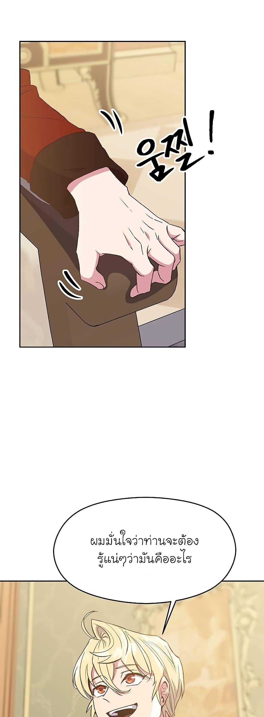 Archmage Transcending Through Regression ตอนที่ 5 page 56