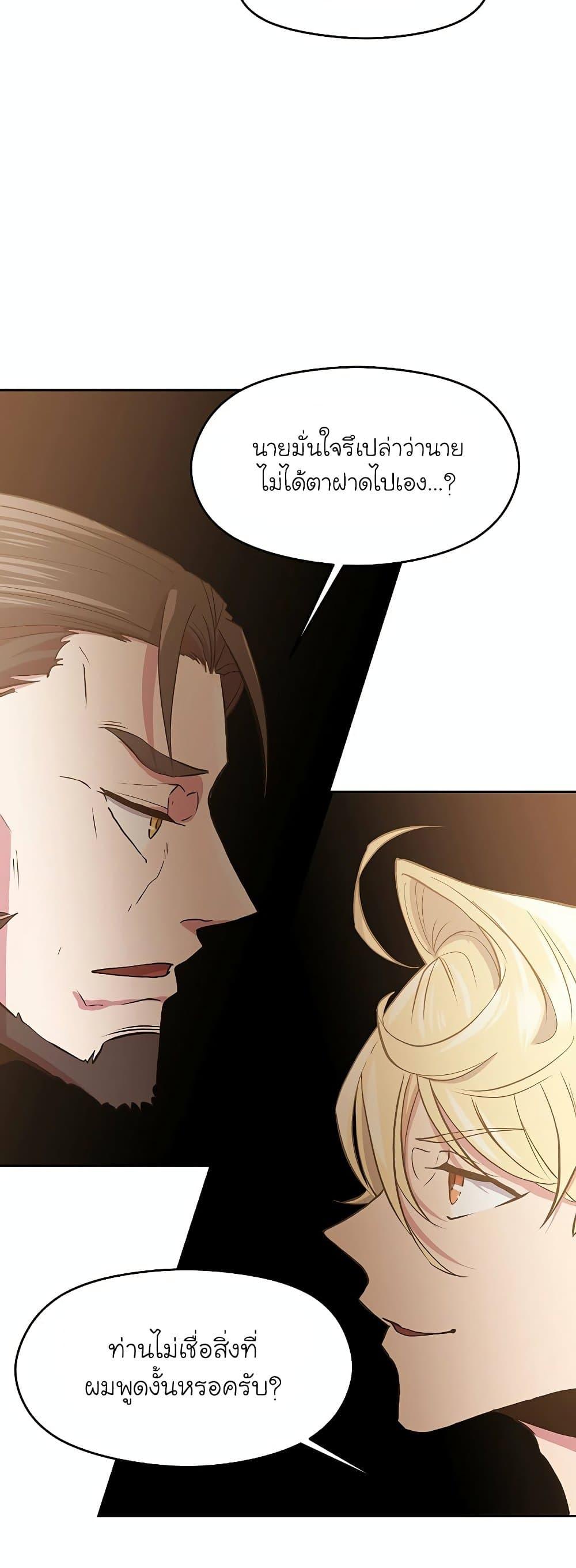 Archmage Transcending Through Regression ตอนที่ 5 page 58
