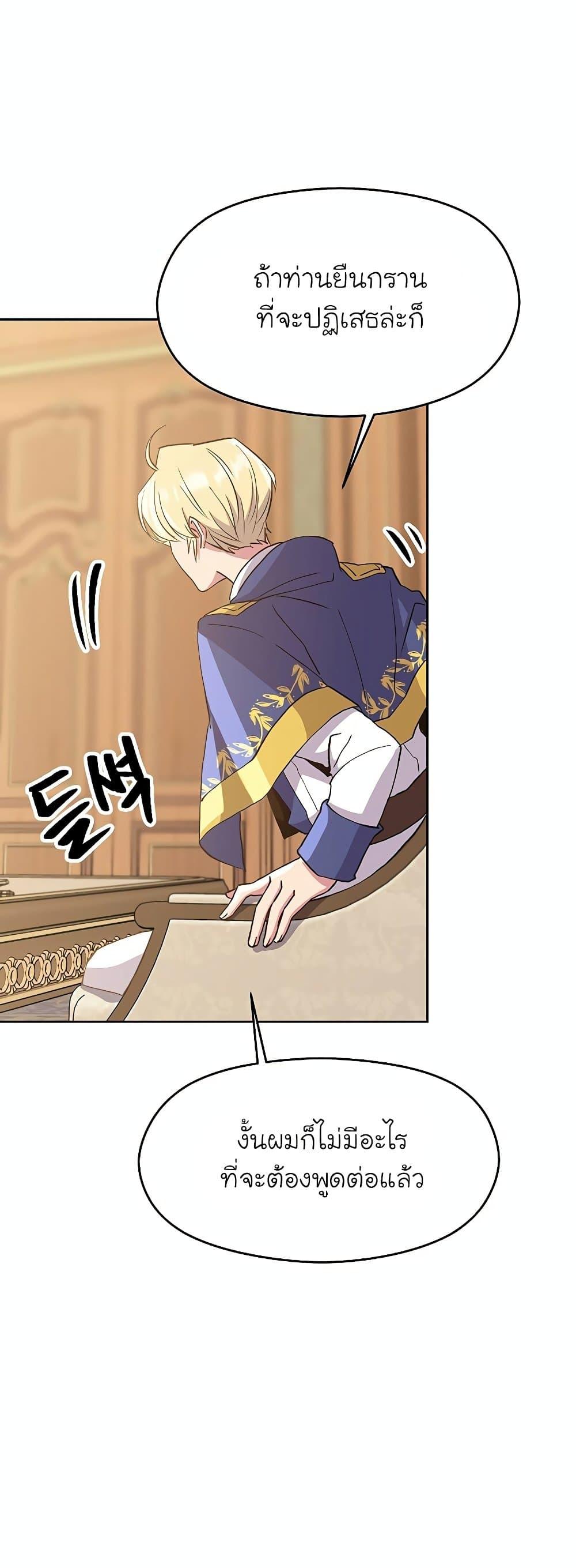 Archmage Transcending Through Regression ตอนที่ 5 page 59