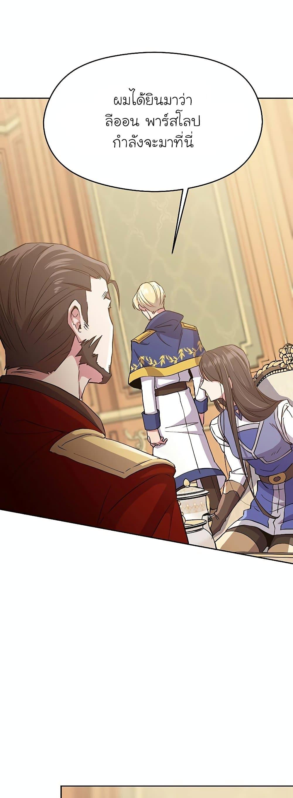 Archmage Transcending Through Regression ตอนที่ 5 page 61