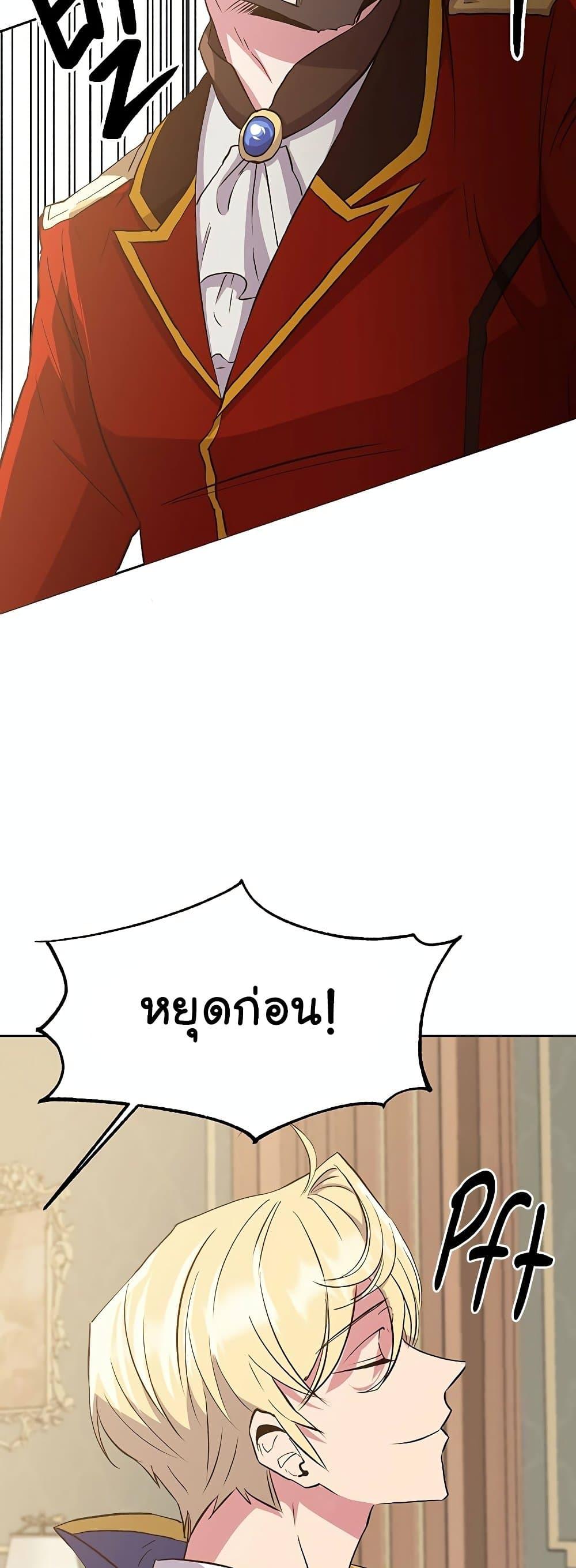 Archmage Transcending Through Regression ตอนที่ 5 page 63