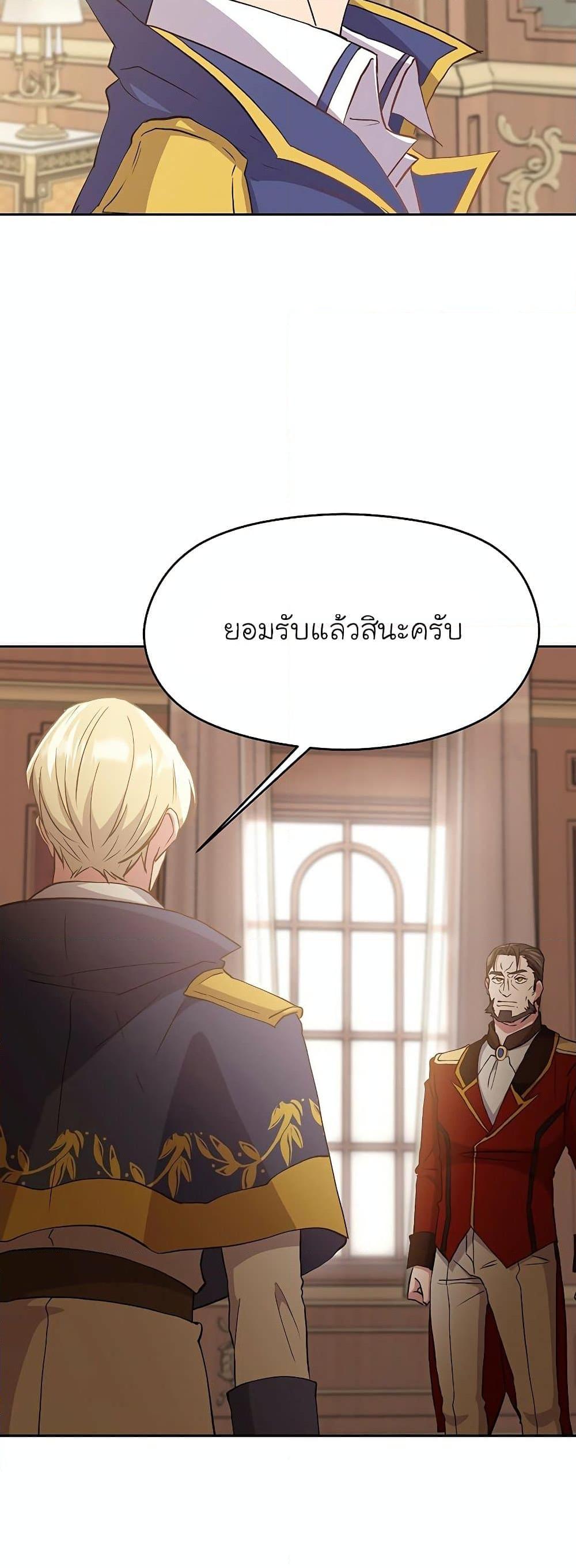 Archmage Transcending Through Regression ตอนที่ 5 page 64