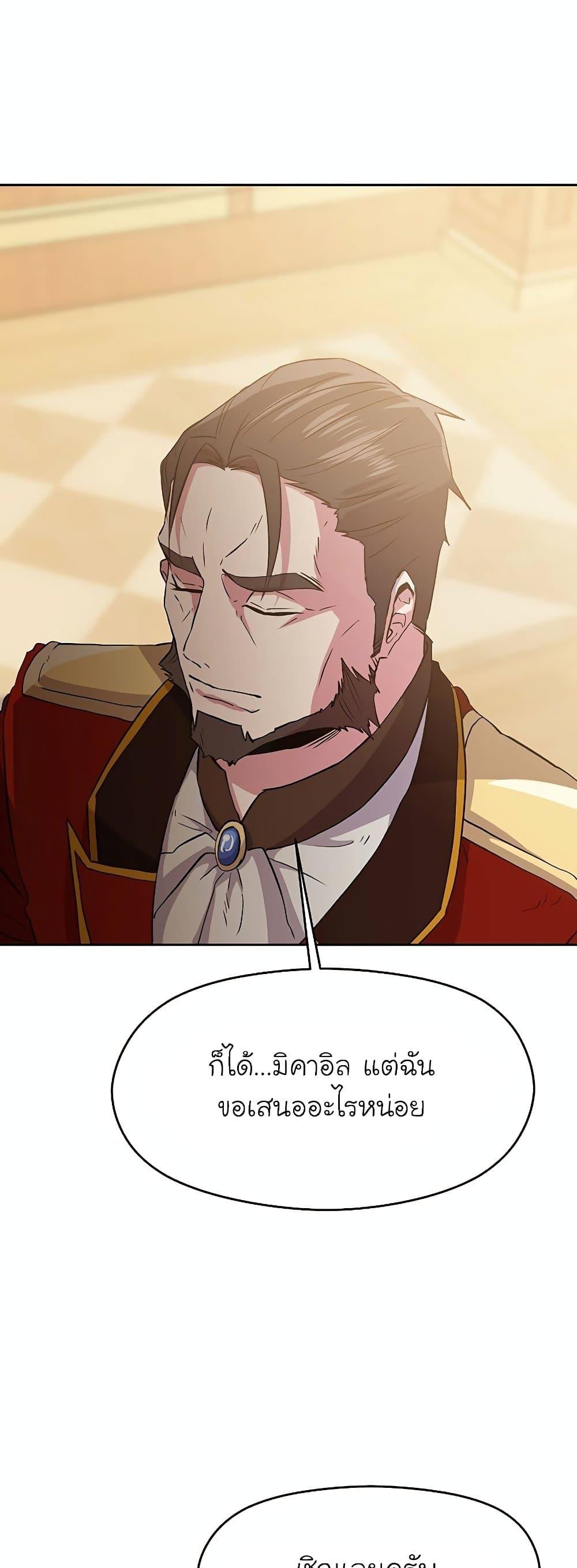 Archmage Transcending Through Regression ตอนที่ 5 page 65