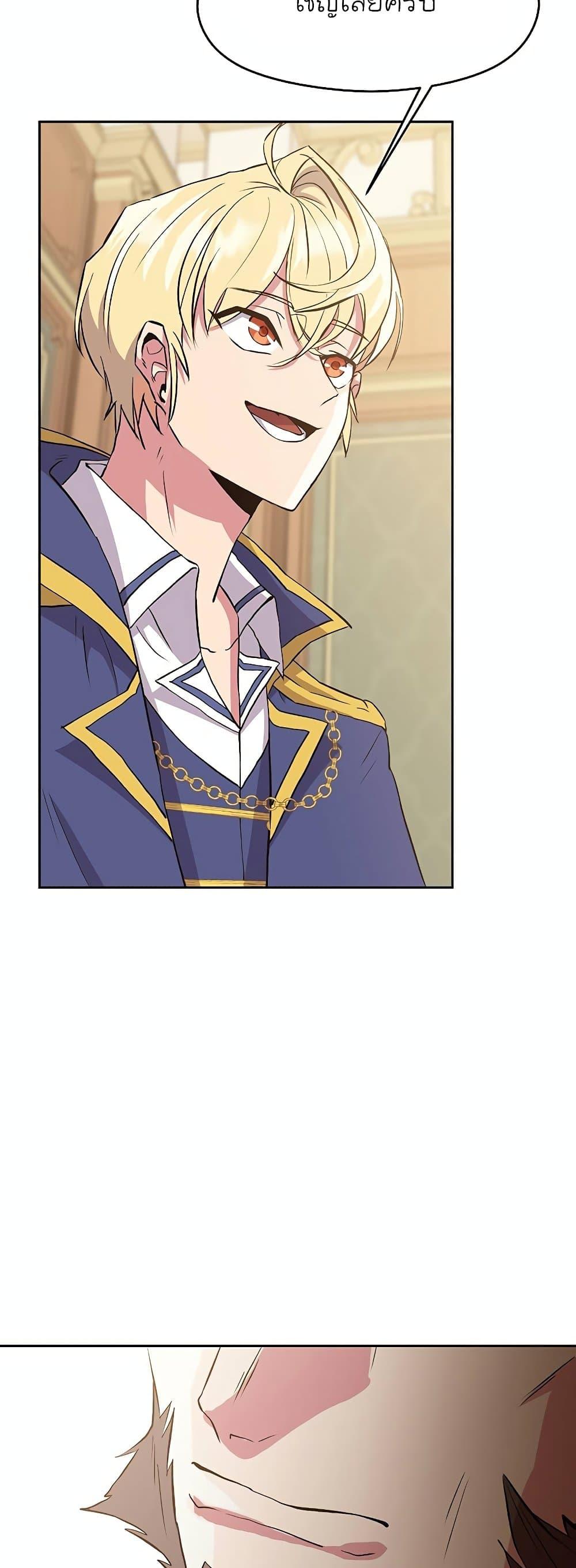 Archmage Transcending Through Regression ตอนที่ 5 page 66