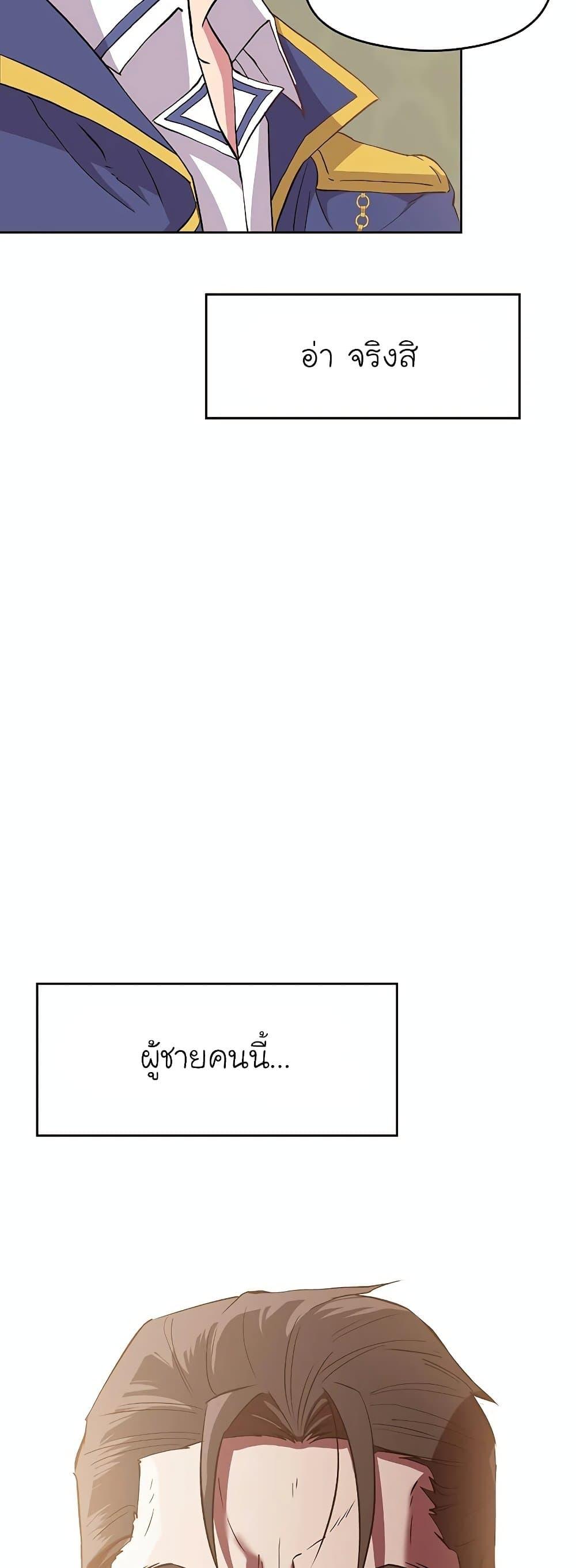 Archmage Transcending Through Regression ตอนที่ 5 page 69