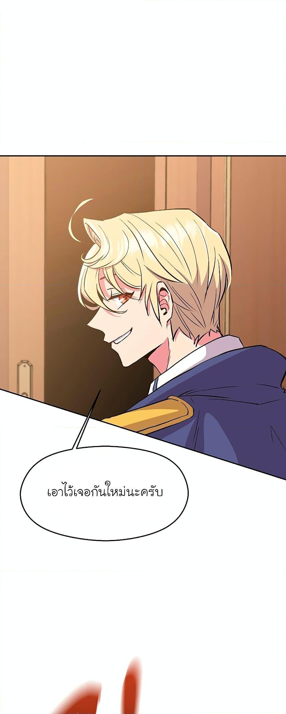 Archmage Transcending Through Regression ตอนที่ 6 page 2