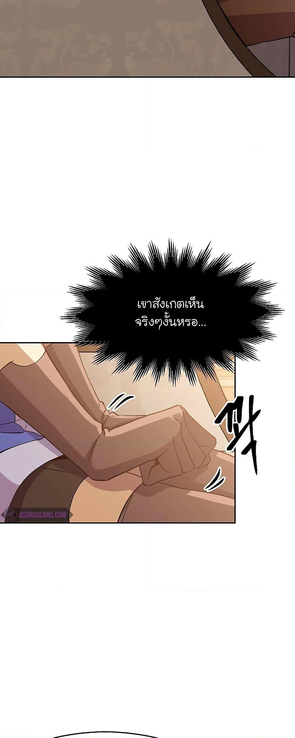 Archmage Transcending Through Regression ตอนที่ 6 page 4