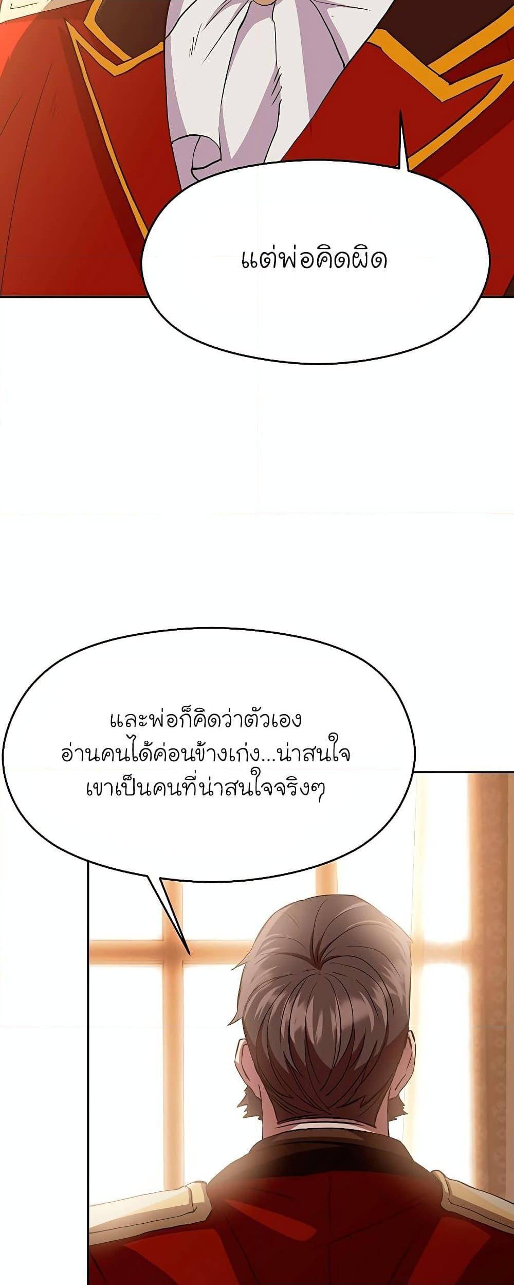 Archmage Transcending Through Regression ตอนที่ 6 page 9