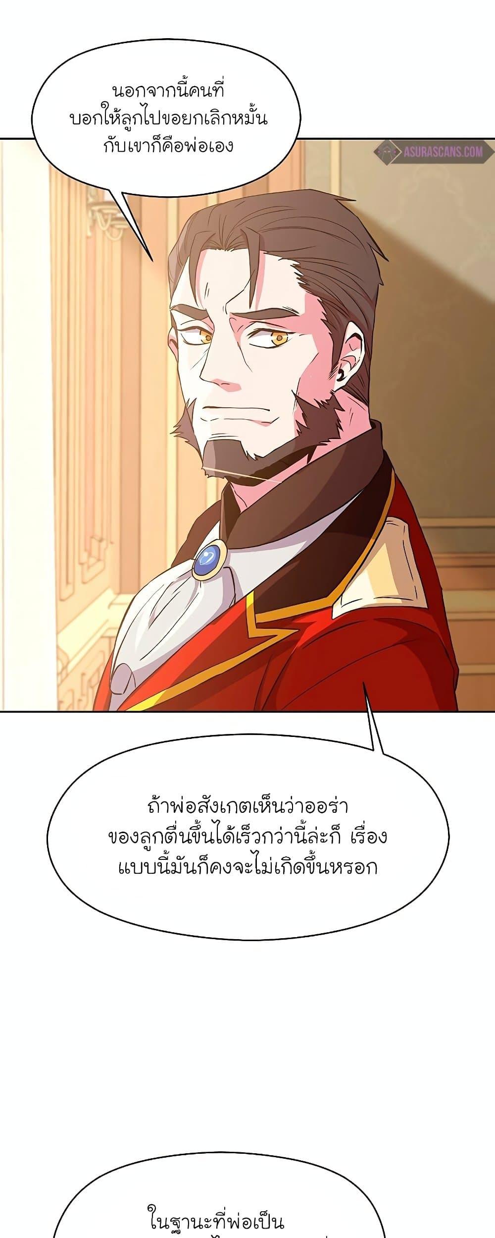 Archmage Transcending Through Regression ตอนที่ 6 page 12