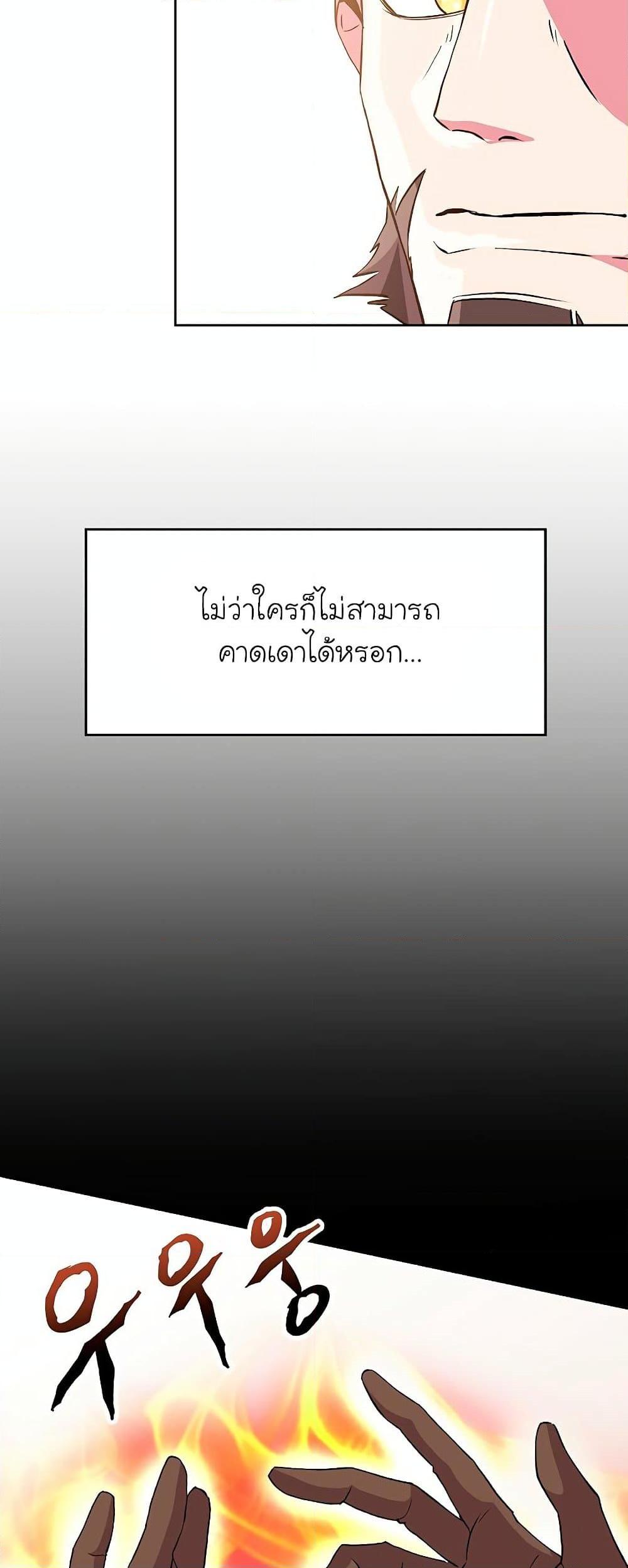 Archmage Transcending Through Regression ตอนที่ 6 page 15