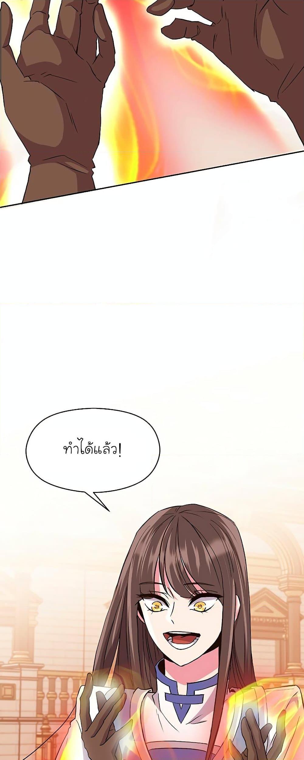 Archmage Transcending Through Regression ตอนที่ 6 page 16