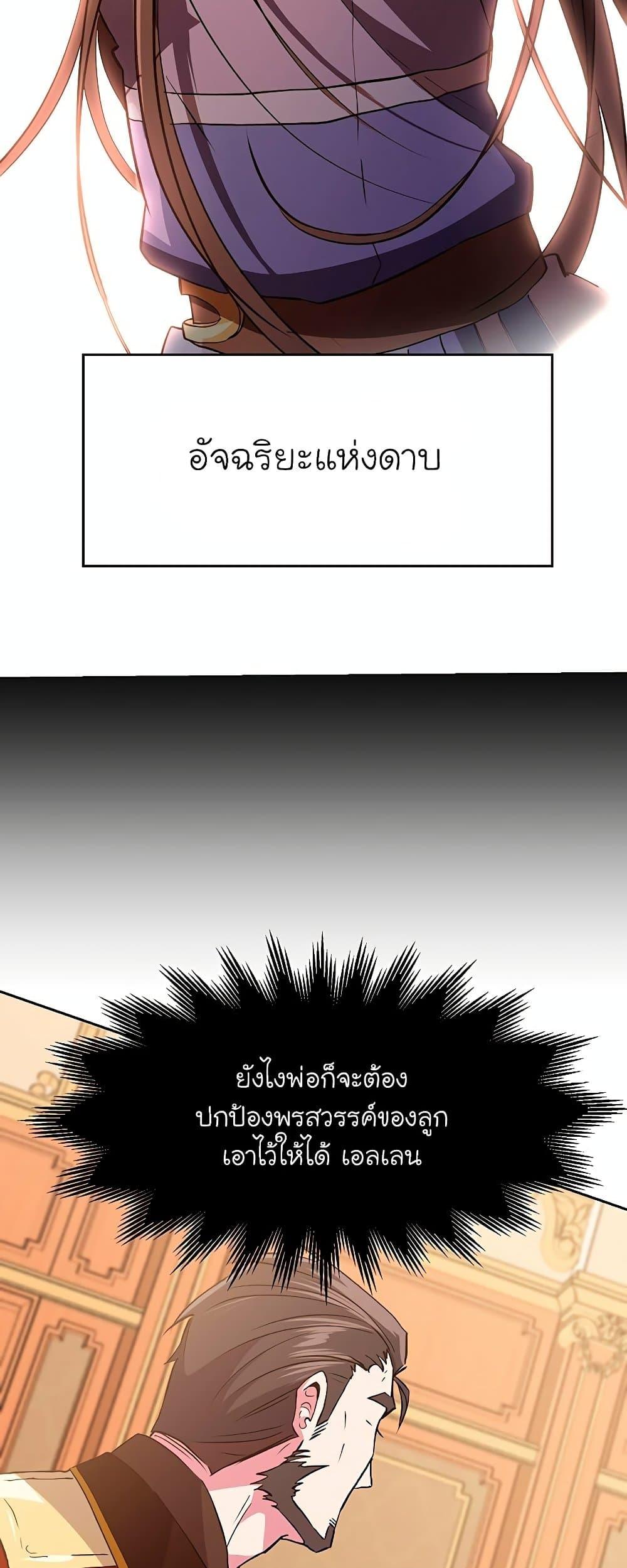 Archmage Transcending Through Regression ตอนที่ 6 page 20