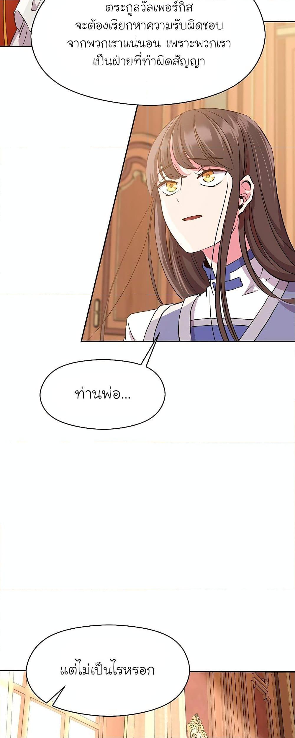 Archmage Transcending Through Regression ตอนที่ 6 page 22