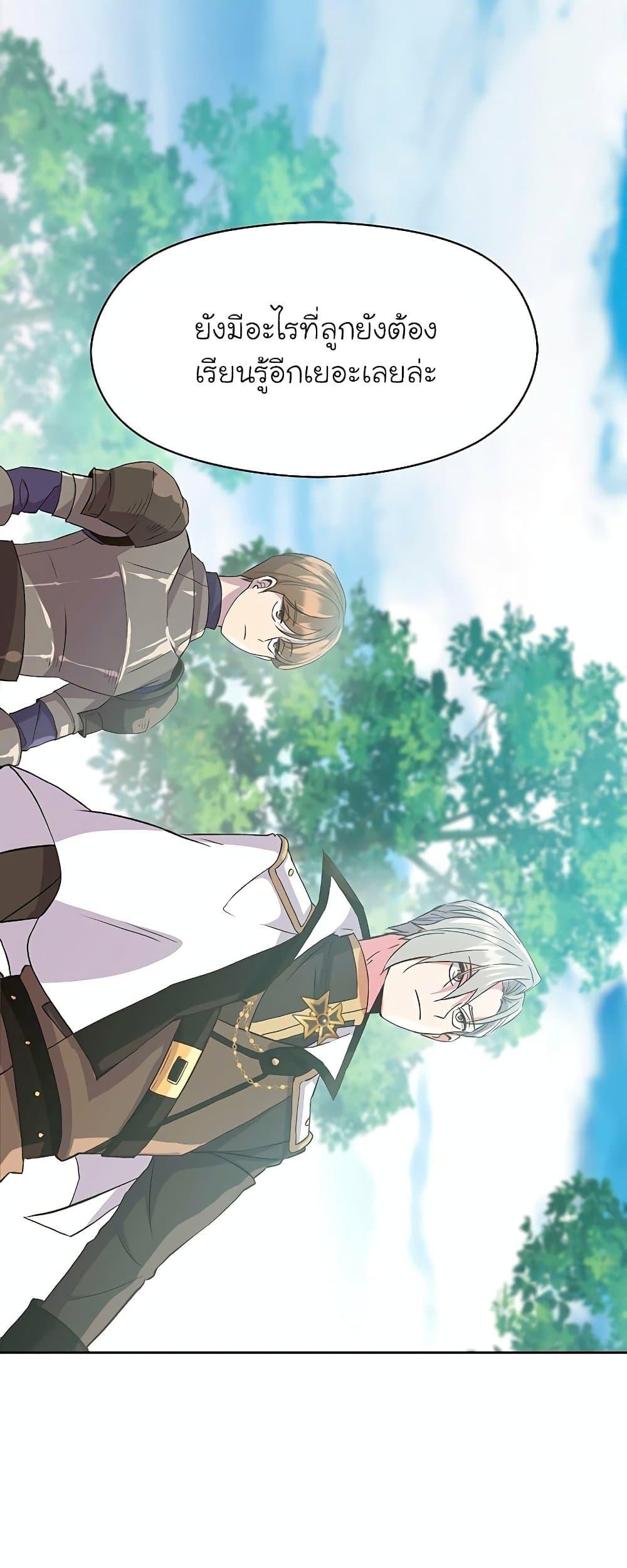 Archmage Transcending Through Regression ตอนที่ 6 page 27