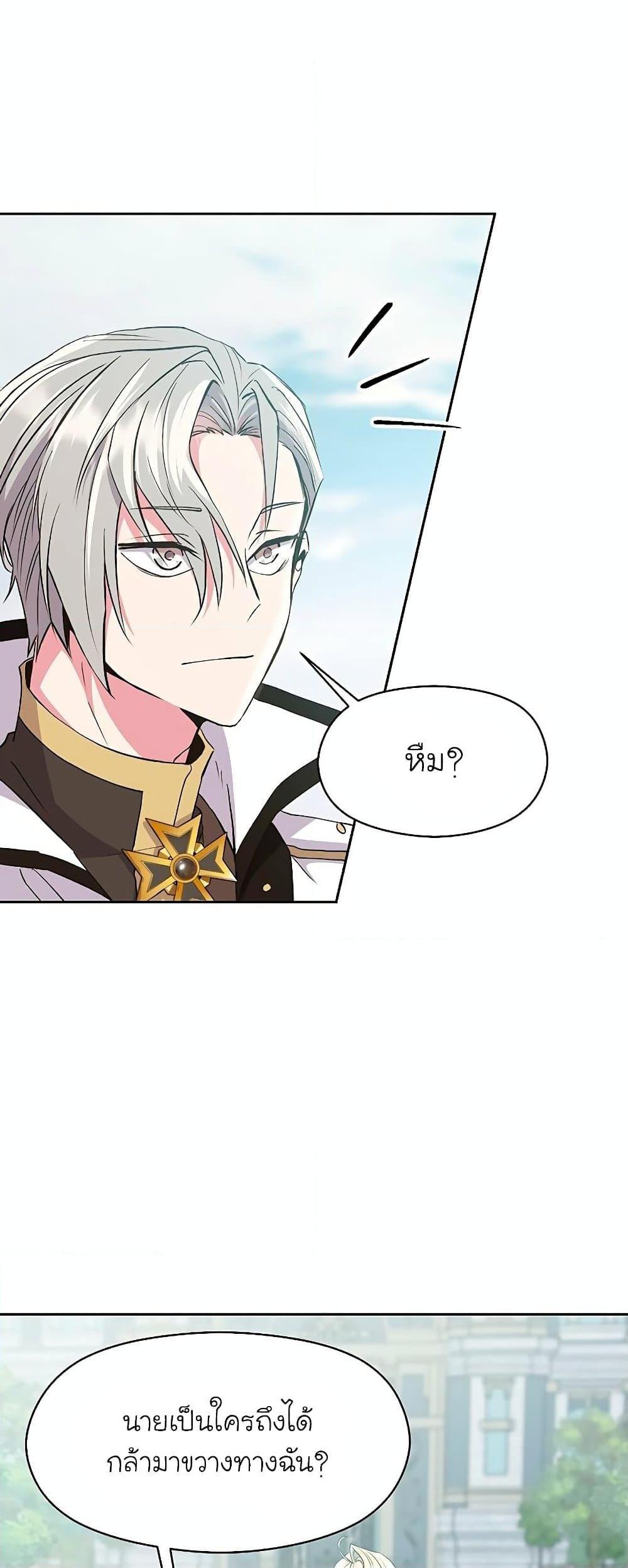 Archmage Transcending Through Regression ตอนที่ 6 page 28