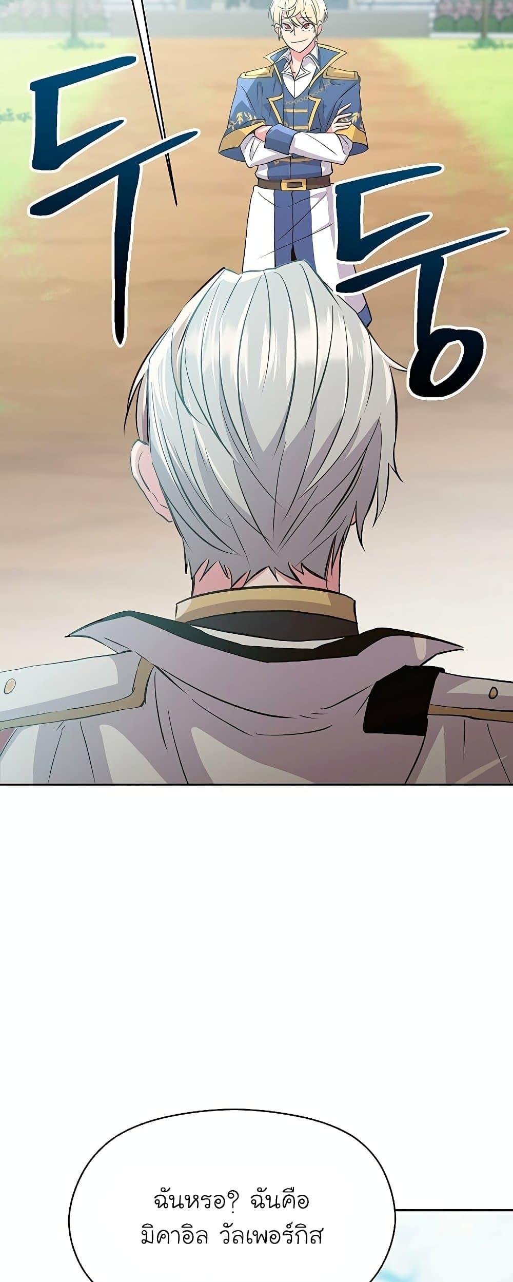 Archmage Transcending Through Regression ตอนที่ 6 page 29