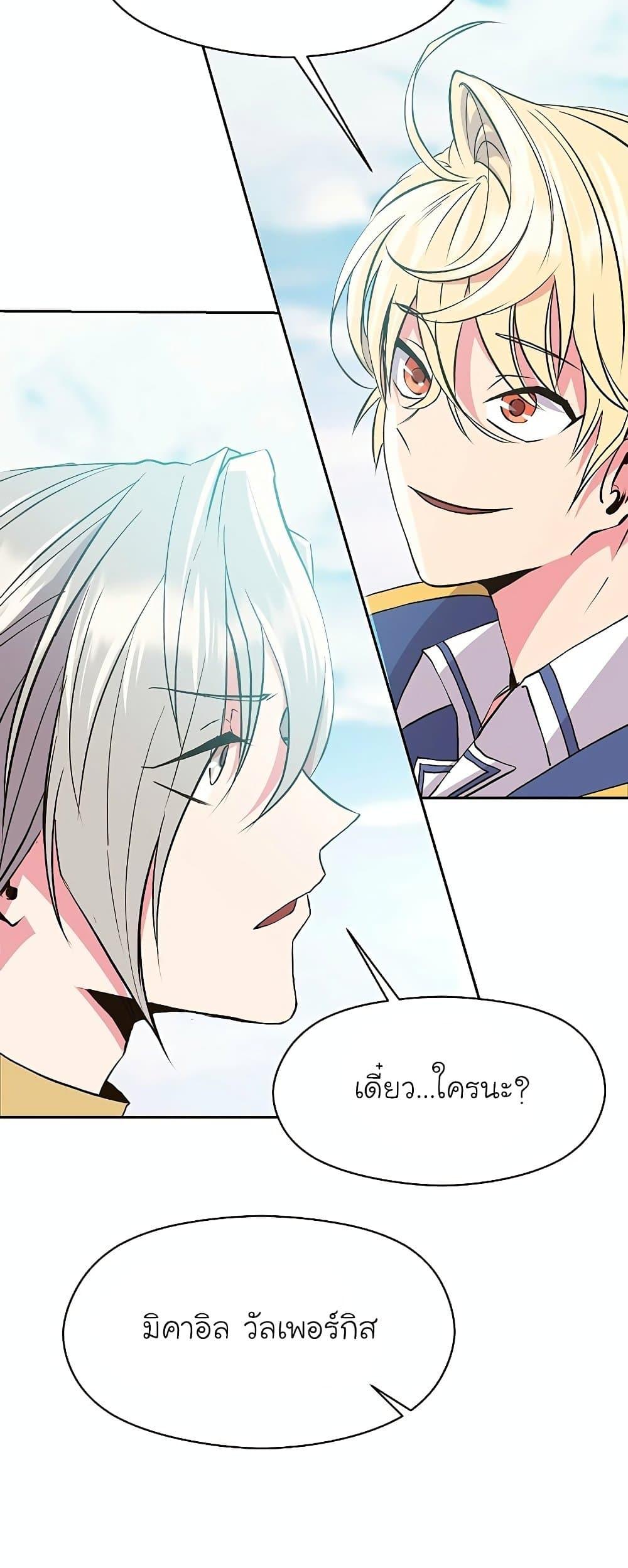 Archmage Transcending Through Regression ตอนที่ 6 page 30