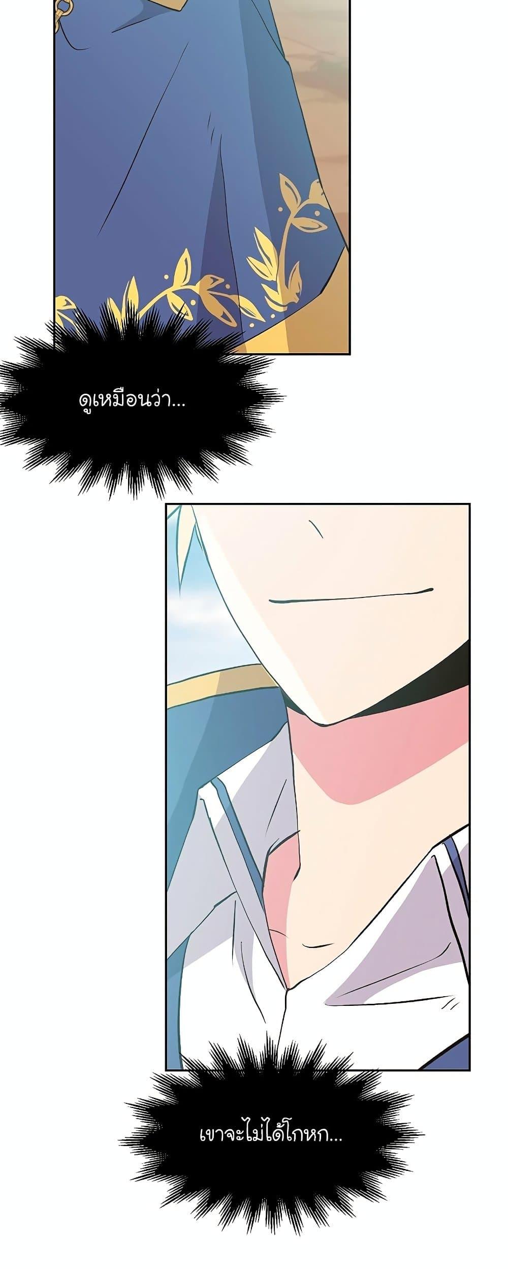 Archmage Transcending Through Regression ตอนที่ 6 page 32