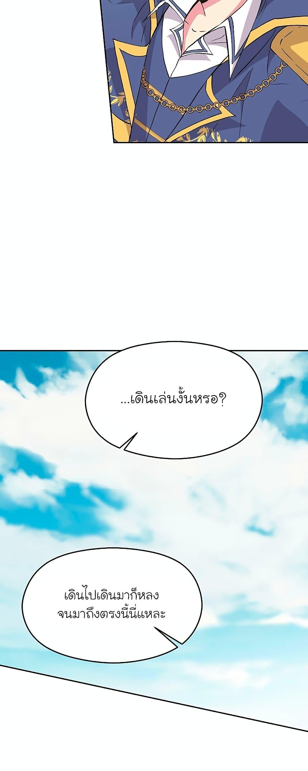 Archmage Transcending Through Regression ตอนที่ 6 page 35