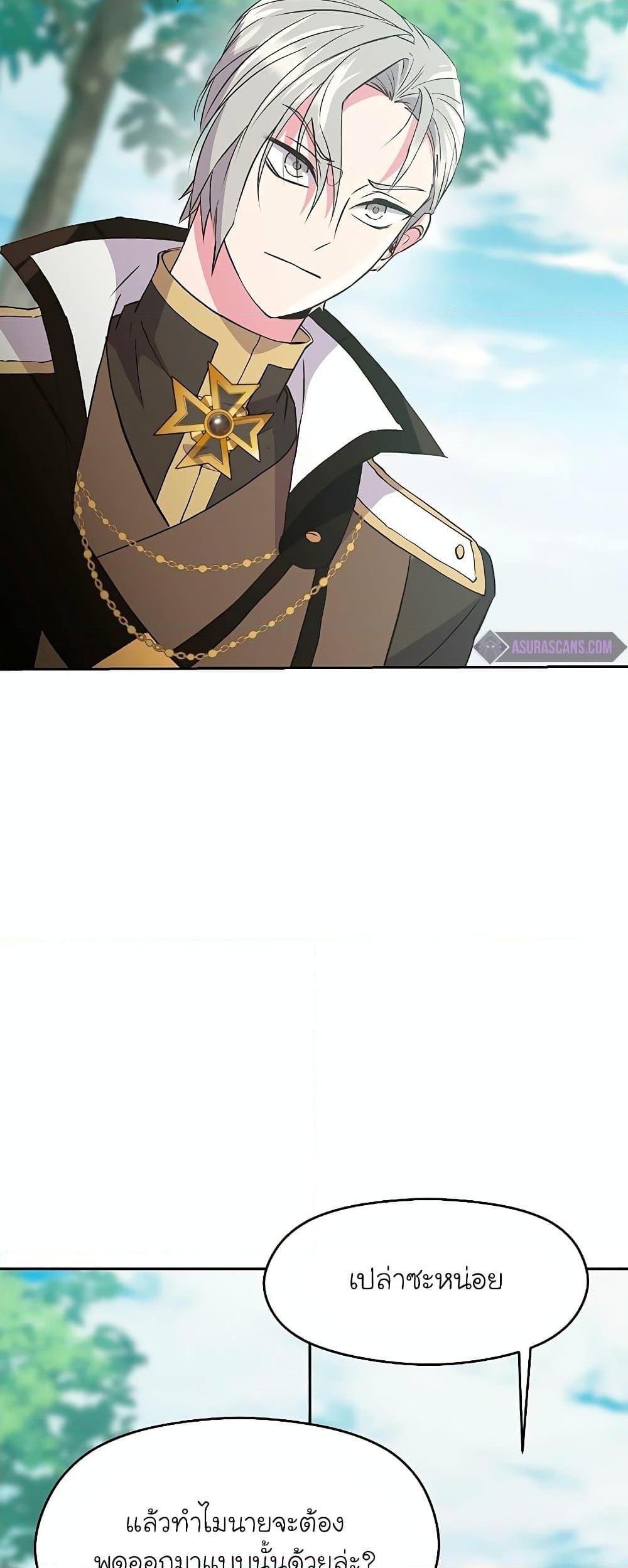 Archmage Transcending Through Regression ตอนที่ 6 page 37