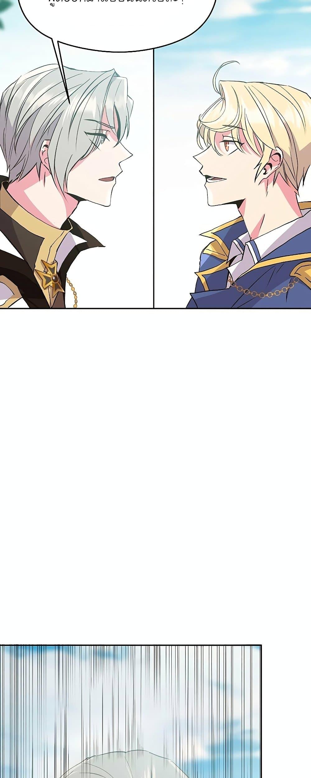 Archmage Transcending Through Regression ตอนที่ 6 page 38