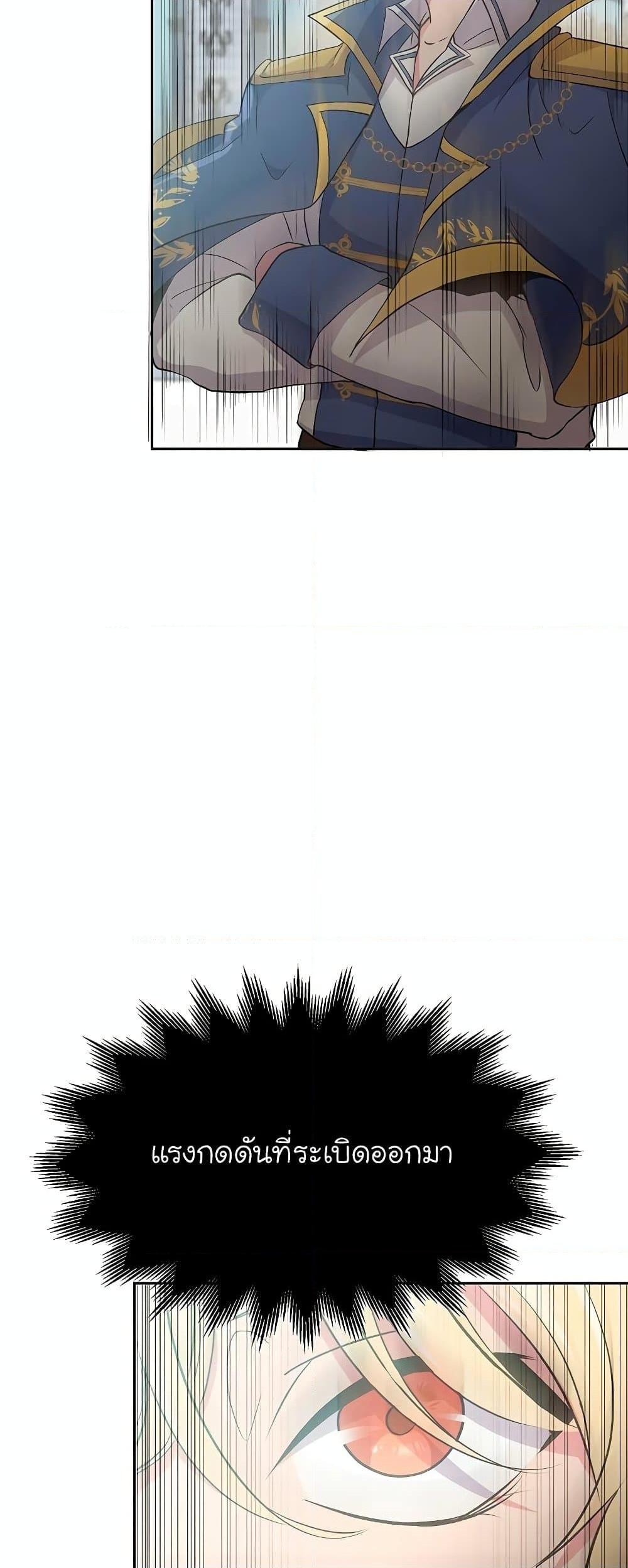 Archmage Transcending Through Regression ตอนที่ 6 page 40