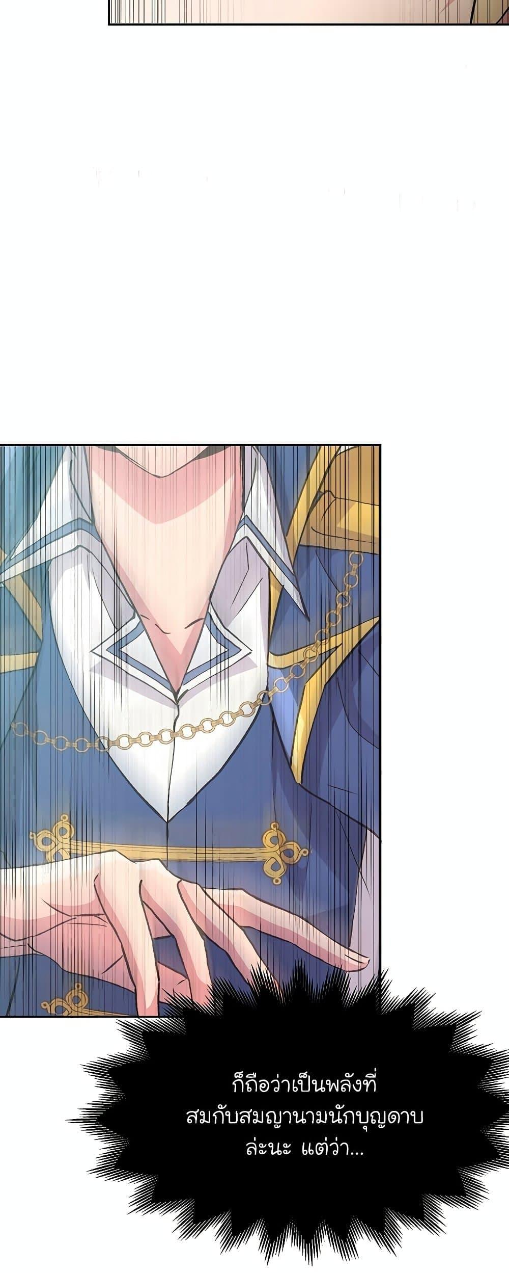 Archmage Transcending Through Regression ตอนที่ 6 page 41