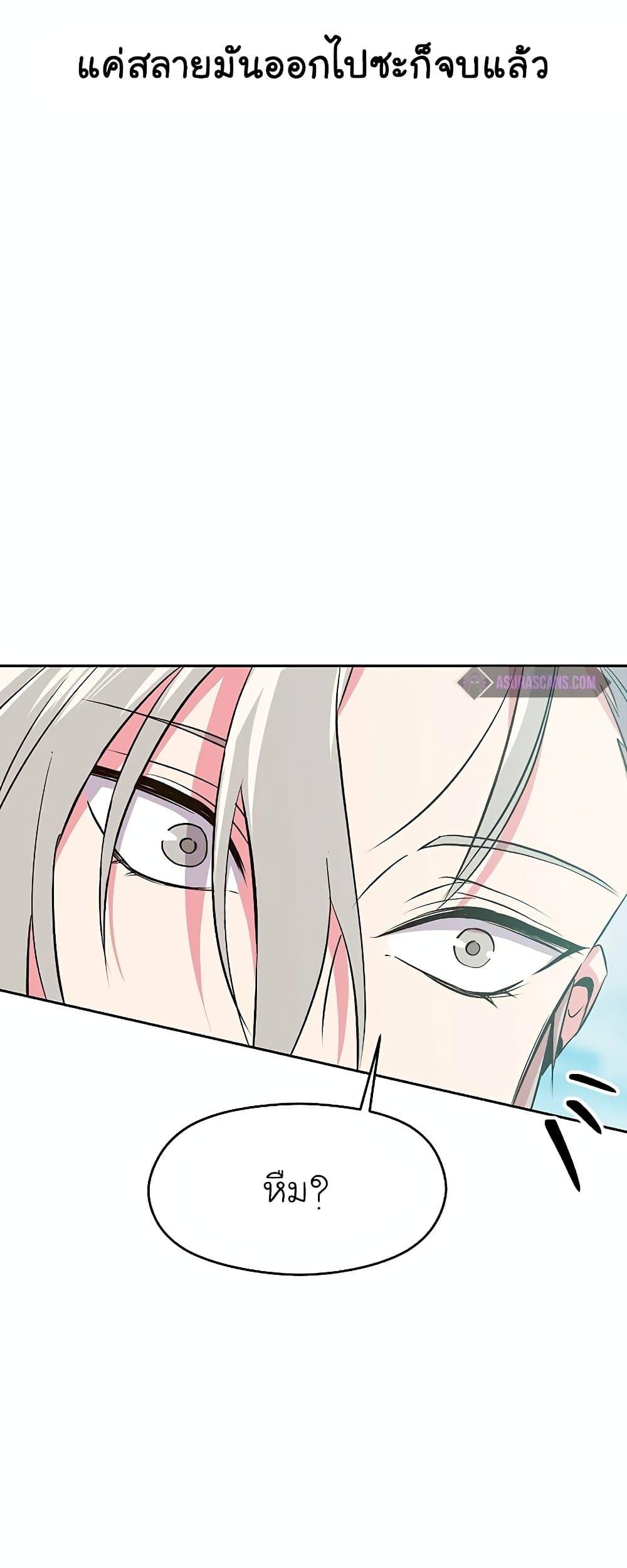 Archmage Transcending Through Regression ตอนที่ 6 page 43