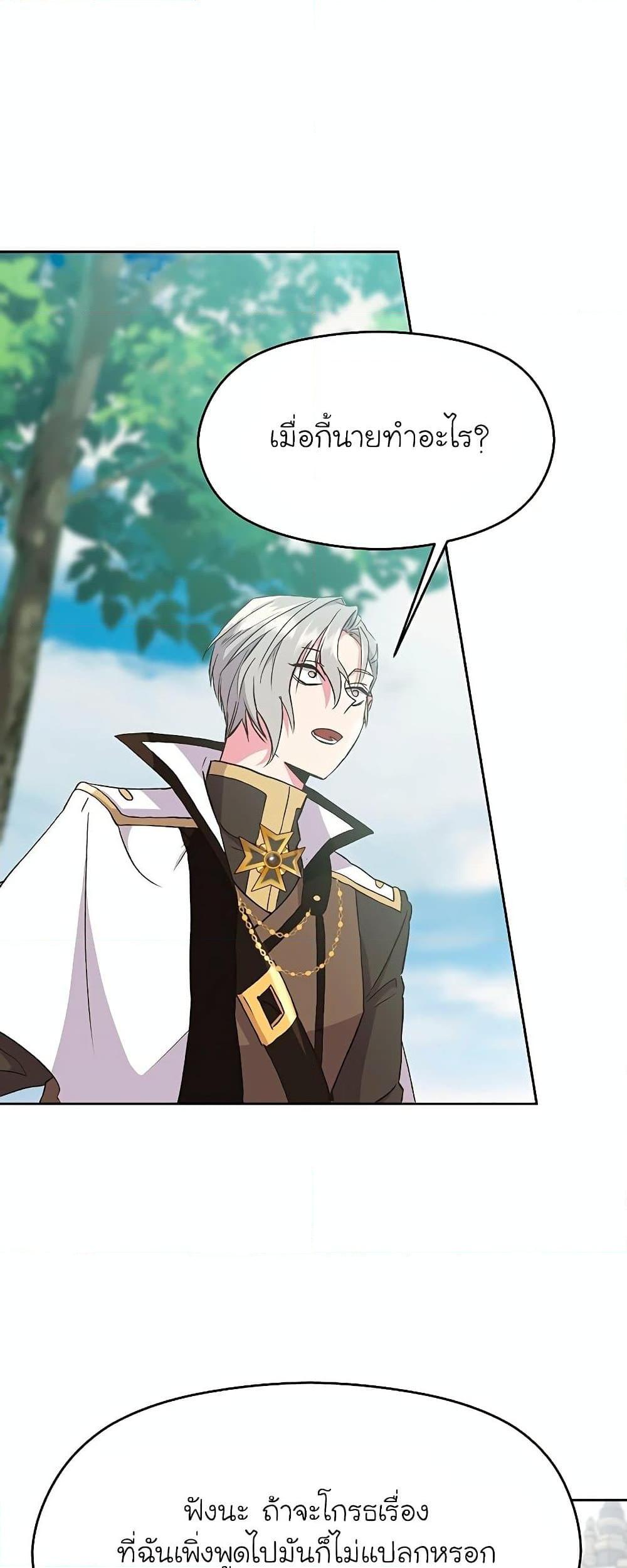 Archmage Transcending Through Regression ตอนที่ 6 page 44