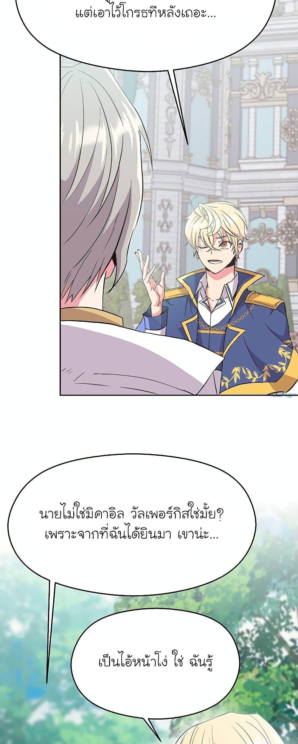 Archmage Transcending Through Regression ตอนที่ 6 page 45