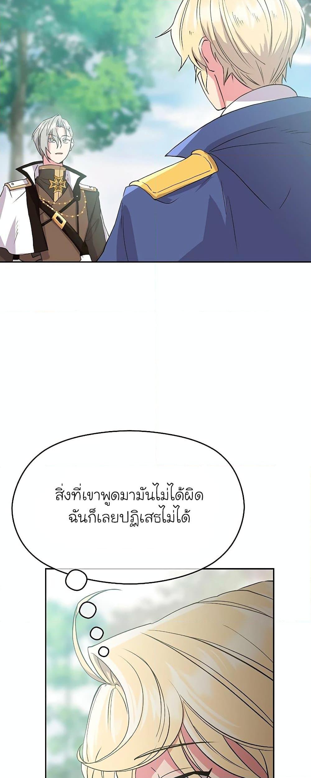 Archmage Transcending Through Regression ตอนที่ 6 page 46