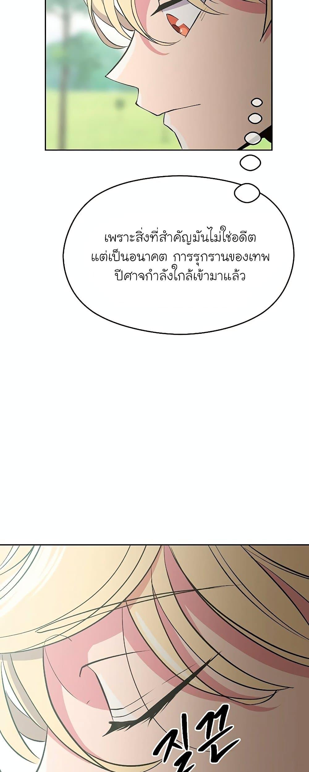 Archmage Transcending Through Regression ตอนที่ 6 page 47