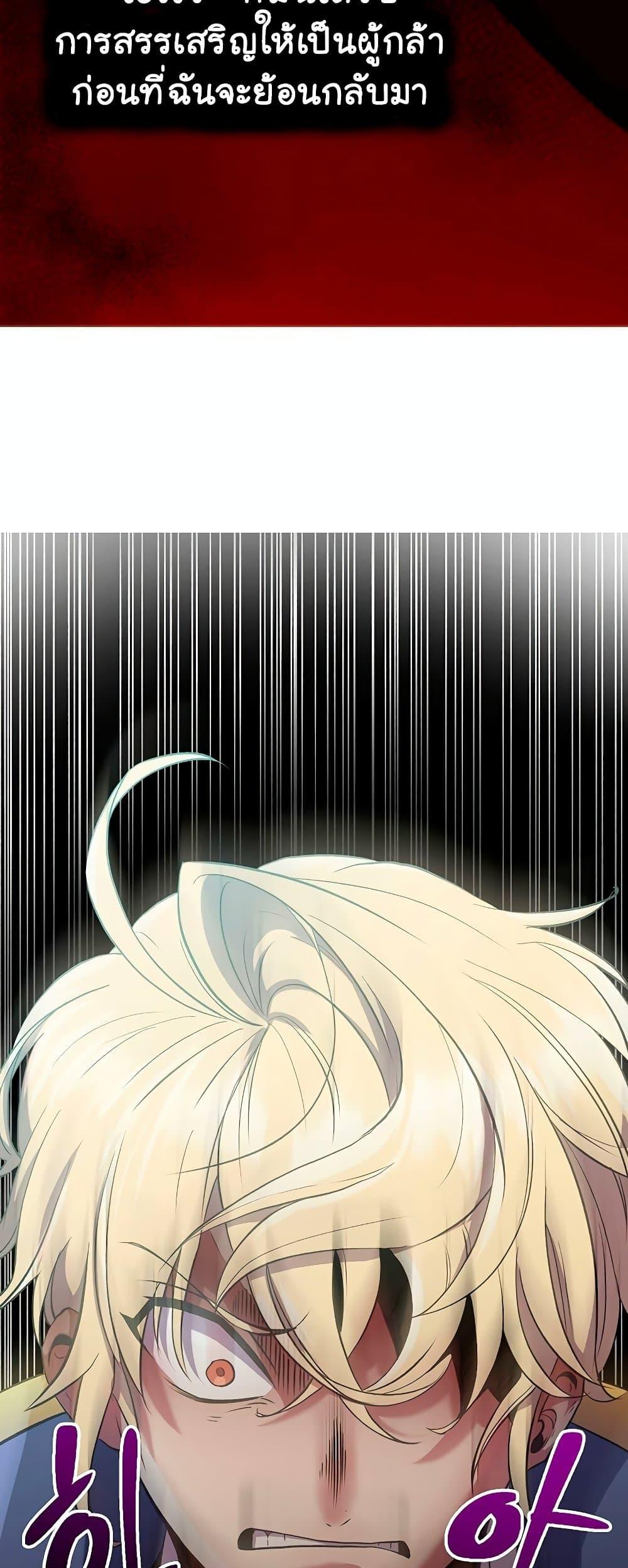 Archmage Transcending Through Regression ตอนที่ 6 page 49