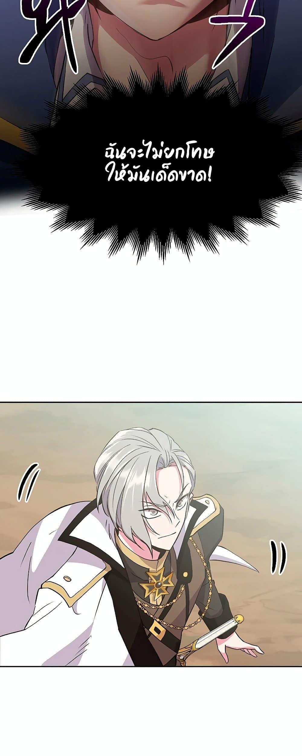 Archmage Transcending Through Regression ตอนที่ 6 page 50