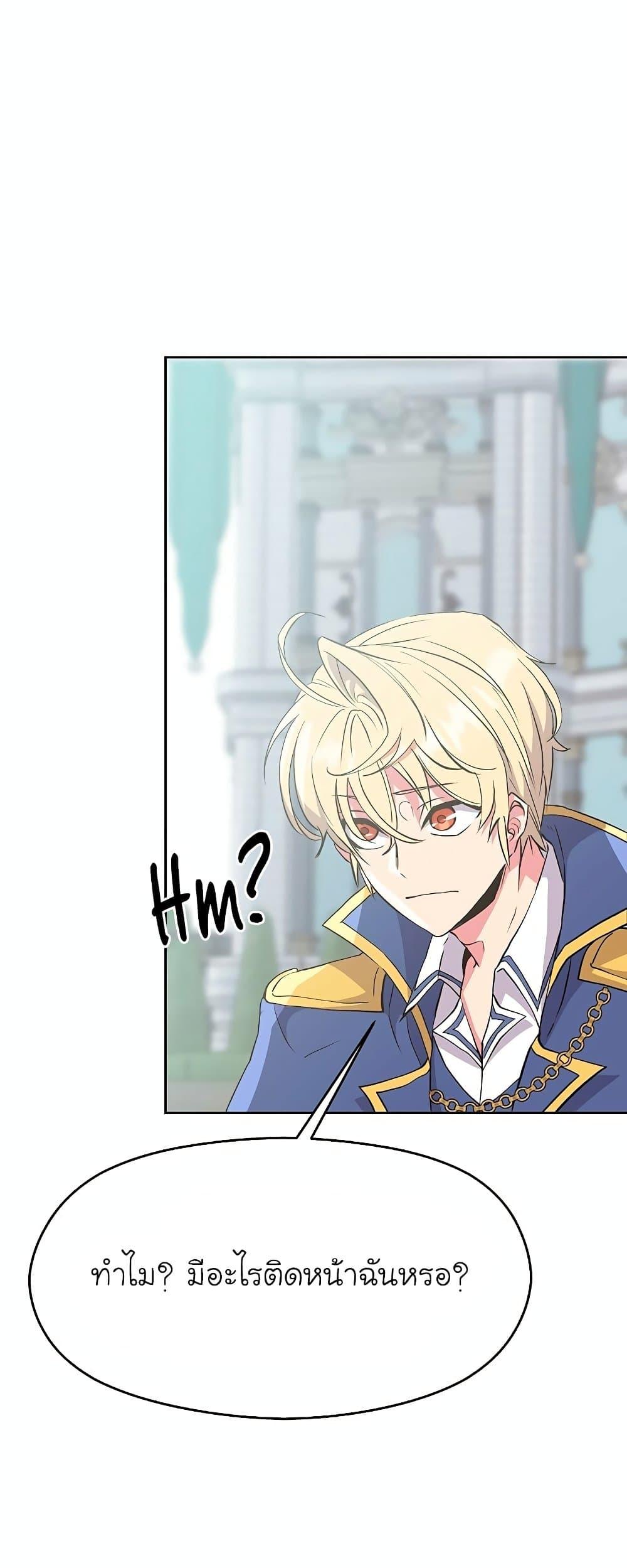 Archmage Transcending Through Regression ตอนที่ 6 page 51