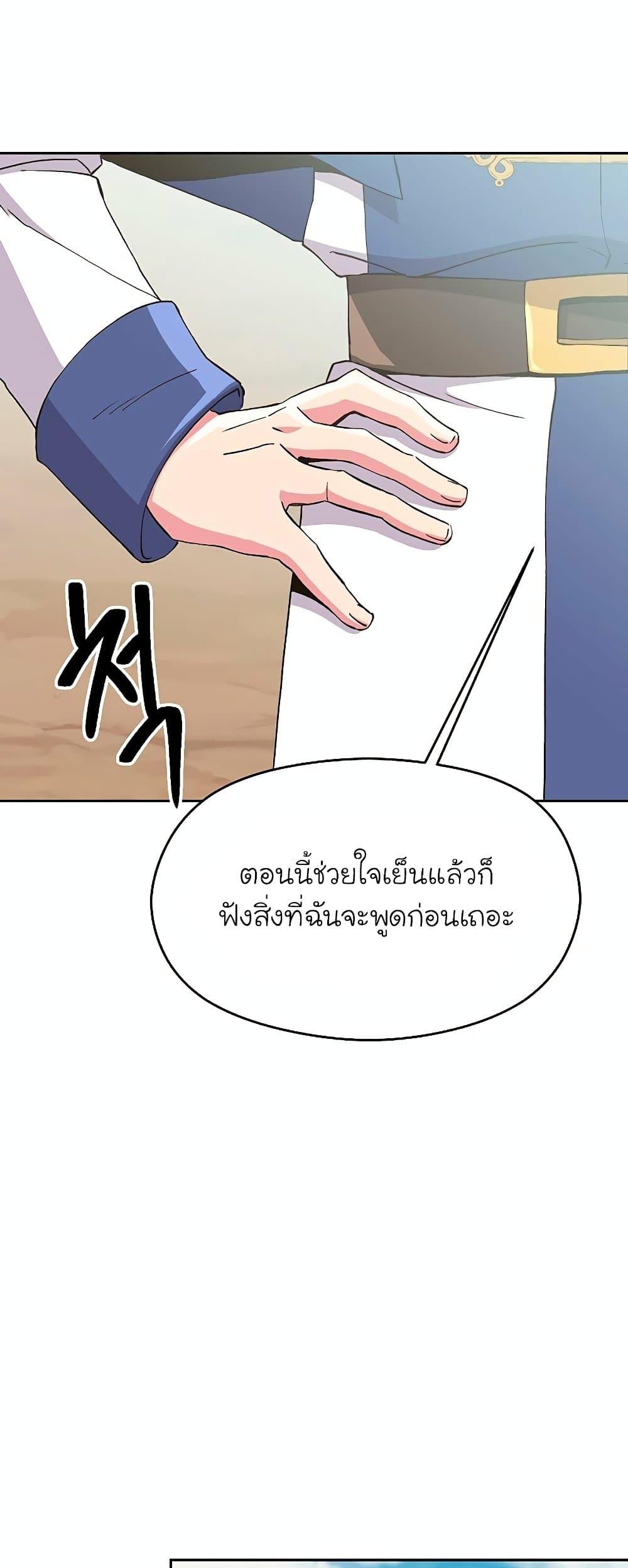 Archmage Transcending Through Regression ตอนที่ 6 page 53