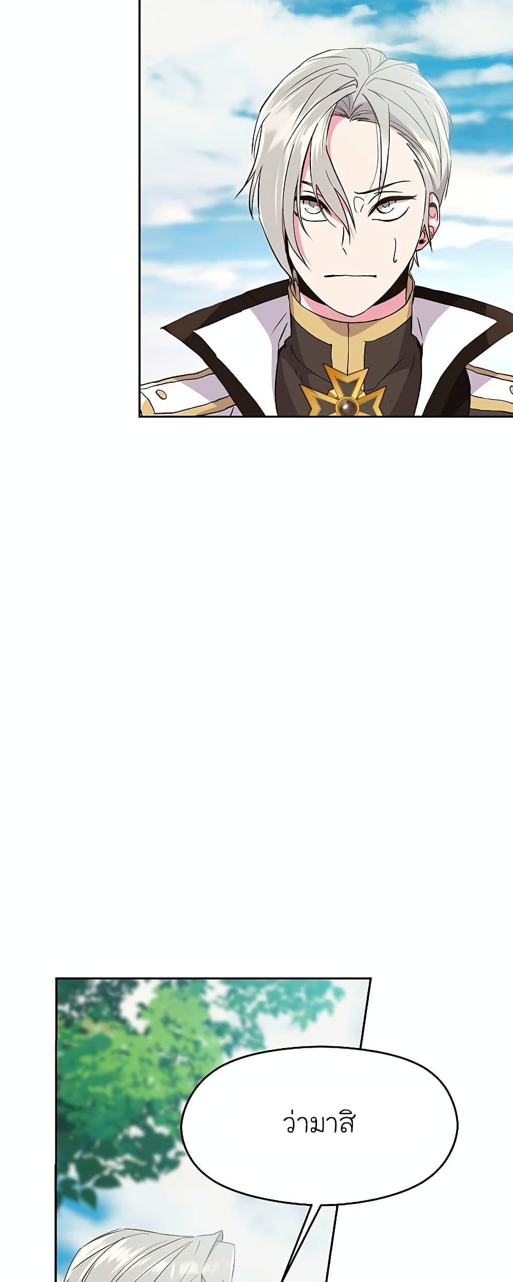 Archmage Transcending Through Regression ตอนที่ 6 page 54