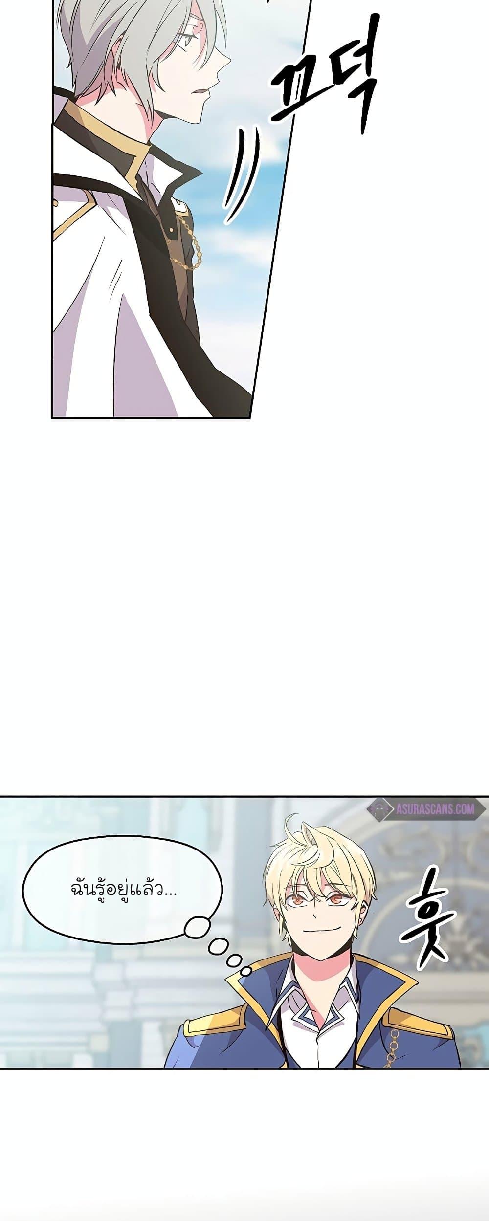 Archmage Transcending Through Regression ตอนที่ 6 page 55