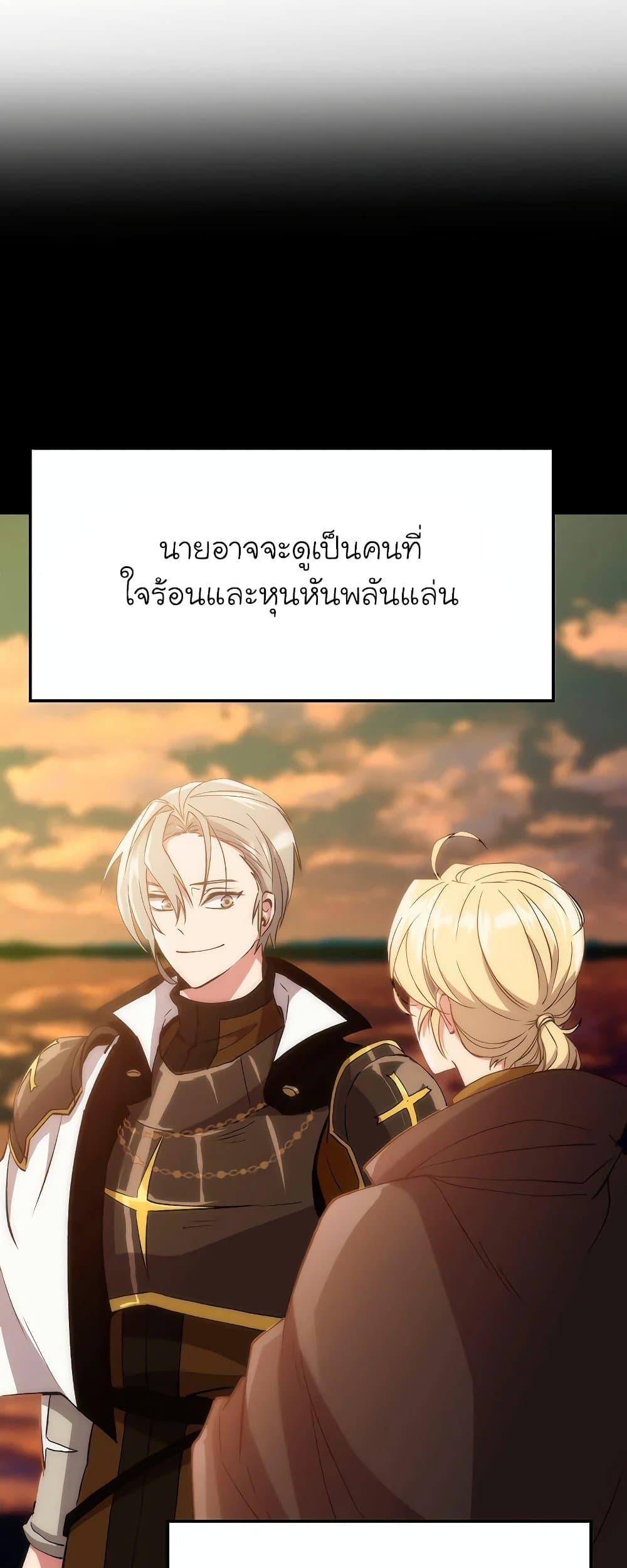 Archmage Transcending Through Regression ตอนที่ 6 page 56