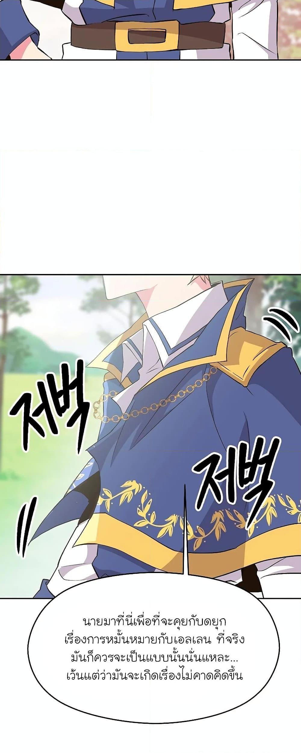 Archmage Transcending Through Regression ตอนที่ 6 page 59